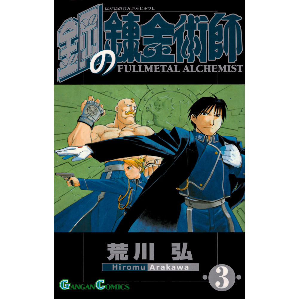 Couverture manga d'occasion Fullmetal Alchemist Tome 3 en version Japonaise