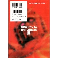 Face arrière manga d'occasion Gundam: The Origin Tome 1 en version Japonaise