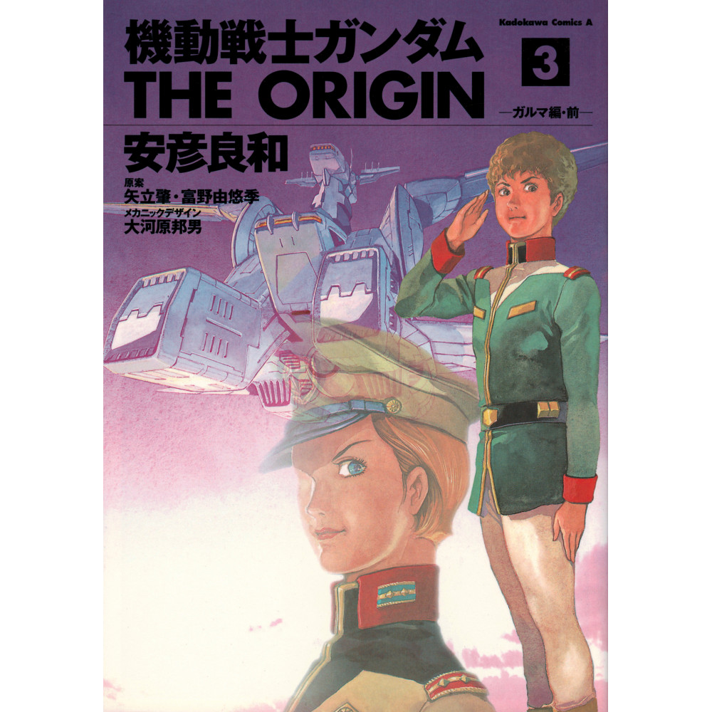 Couverture manga d'occasion Gundam: The Origin Tome 3 en version Japonaise