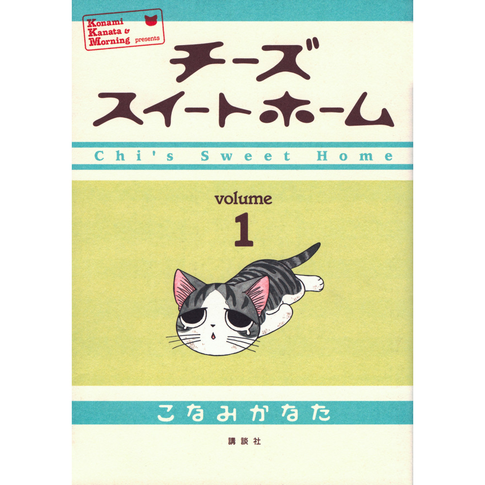 Couverture manga d'occasion Chi : Une vie de Chat Tome 1 en version Japonaise