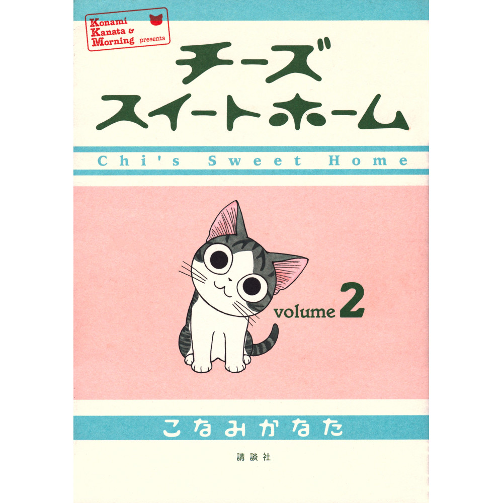 Couverture manga d'occasion Chi : Une vie de Chat Tome 2 en version Japonaise