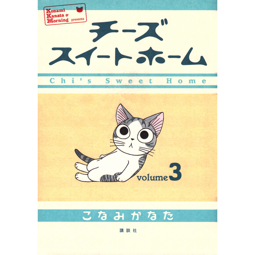 Couverture manga d'occasion Chi : Une vie de Chat Tome 3 en version Japonaise