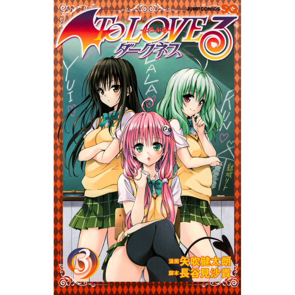 Couverture manga d'occasion To Love Ru Darkness Tome 3 en version Japonaise