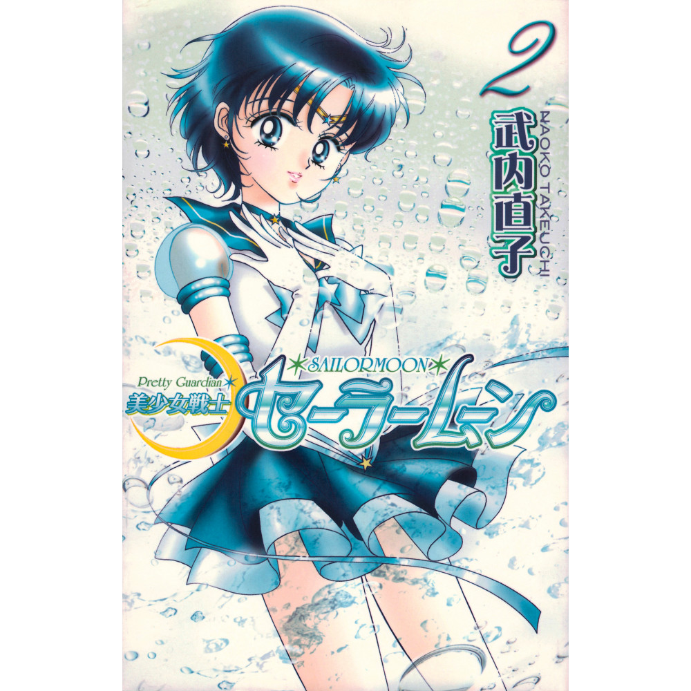 Couverture livre d'occasion Sailor Moon Nouvelle édition Tome 02 en version Japonaise