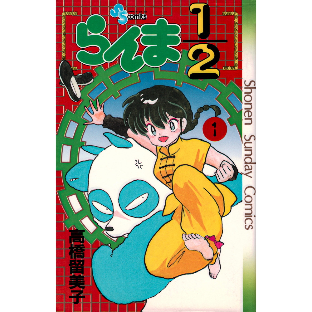 Couverture manga d'occasion Ranma 1/2 Tome 1 en version Japonaise