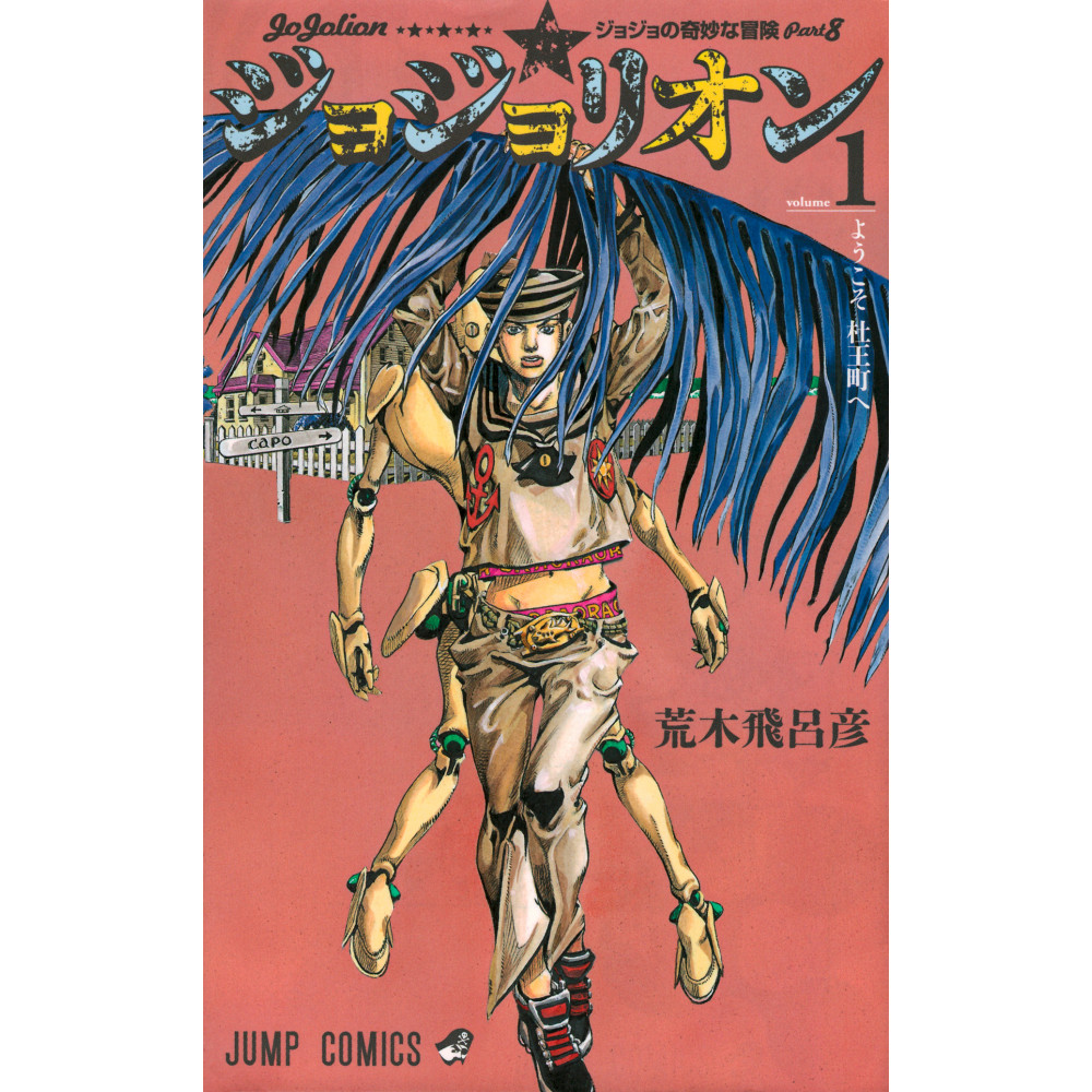 Couverture manga d'occasion JoJolion Tome 01 en version Japonaise