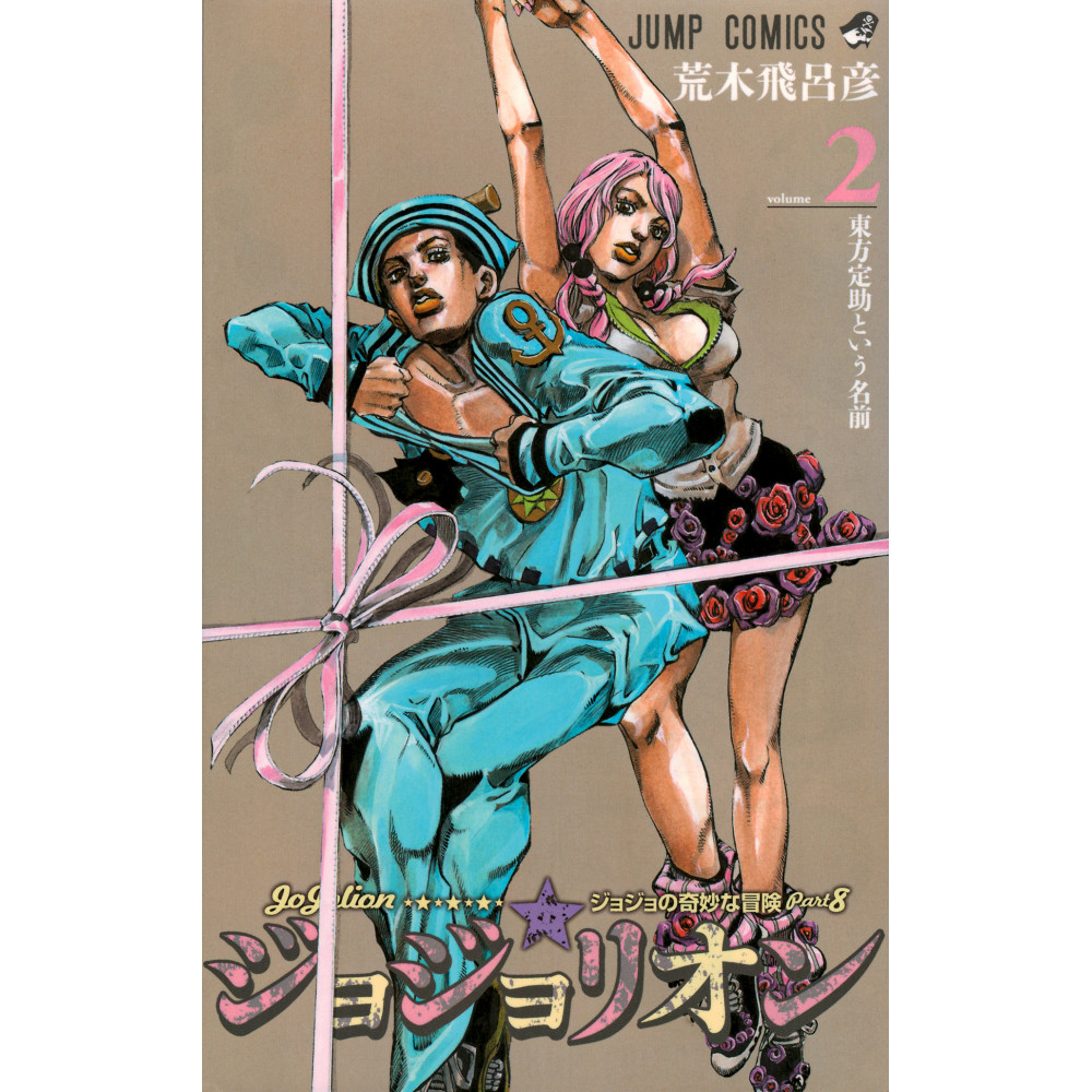 Couverture manga d'occasion JoJolion Tome 02 en version Japonaise