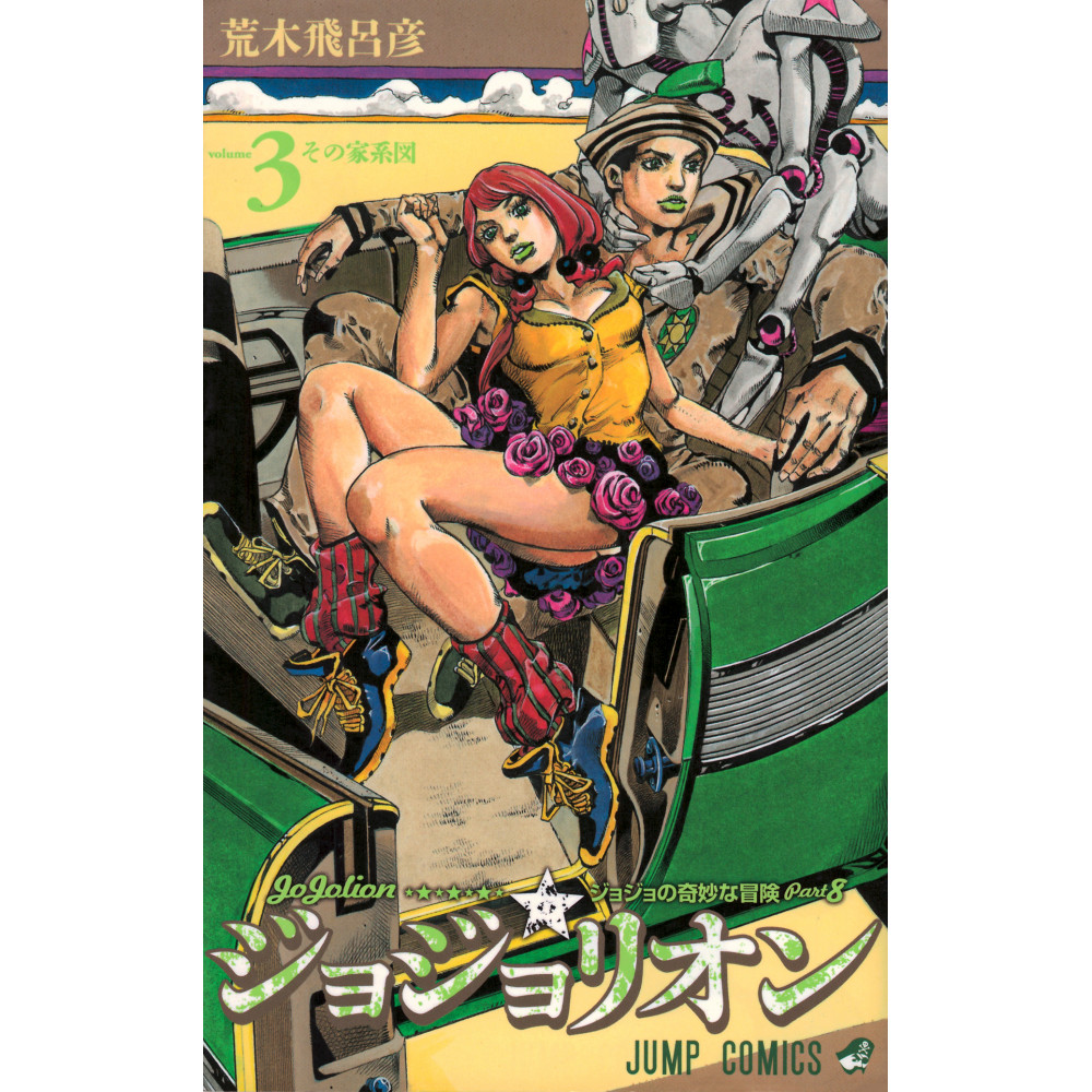 Couverture manga d'occasion JoJolion Tome 03 en version Japonaise