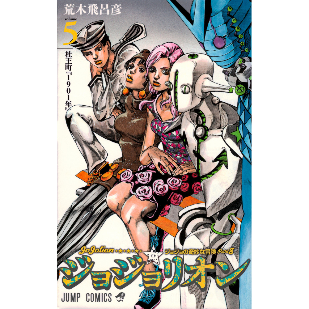 Couverture manga d'occasion JoJolion Tome 05 en version Japonaise