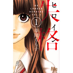 Couverture manga d'occasion Heroine Shikkaku Tome 01 en version Japonaise