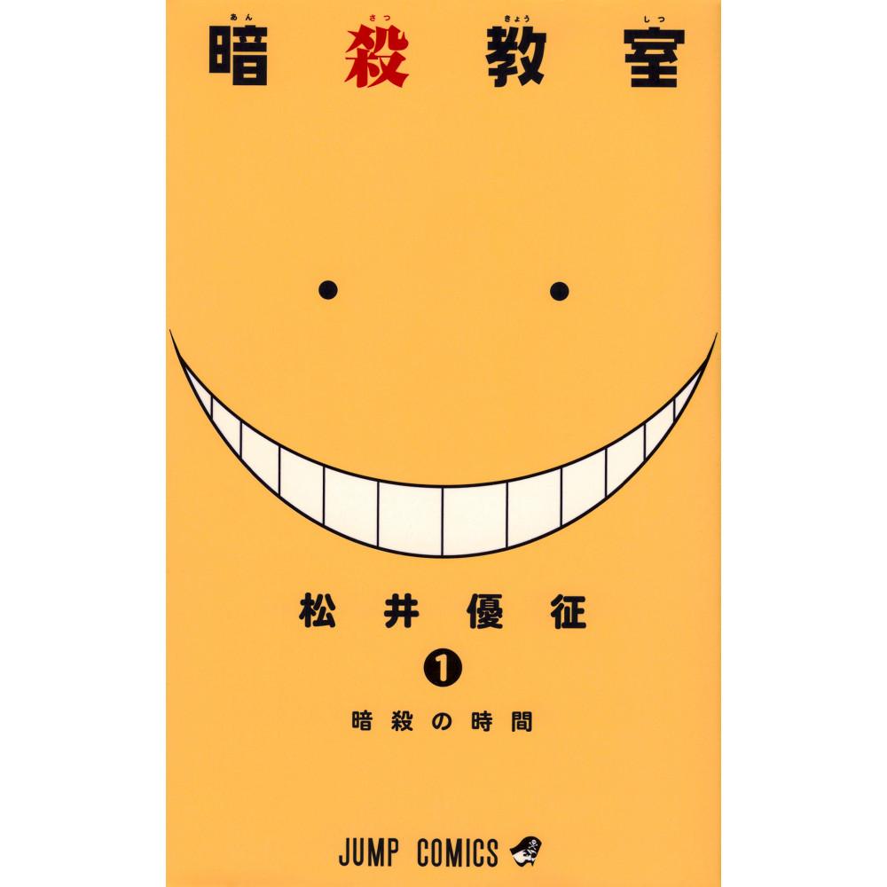 Couverture manga d'occasion Assassination Classroom Tome 01 en version Japonaise