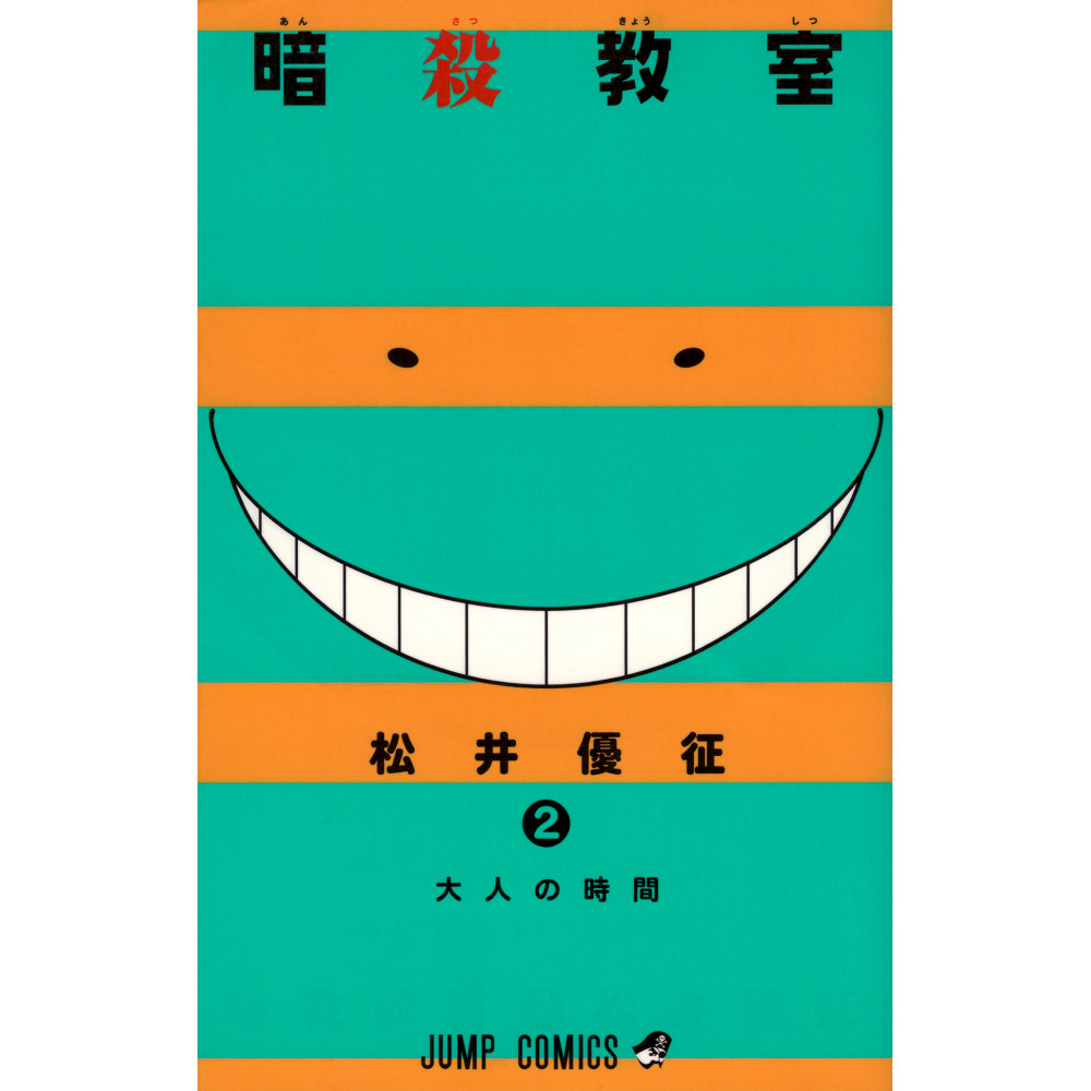 Couverture manga d'occasion Assassination Classroom Tome 02 en version Japonaise