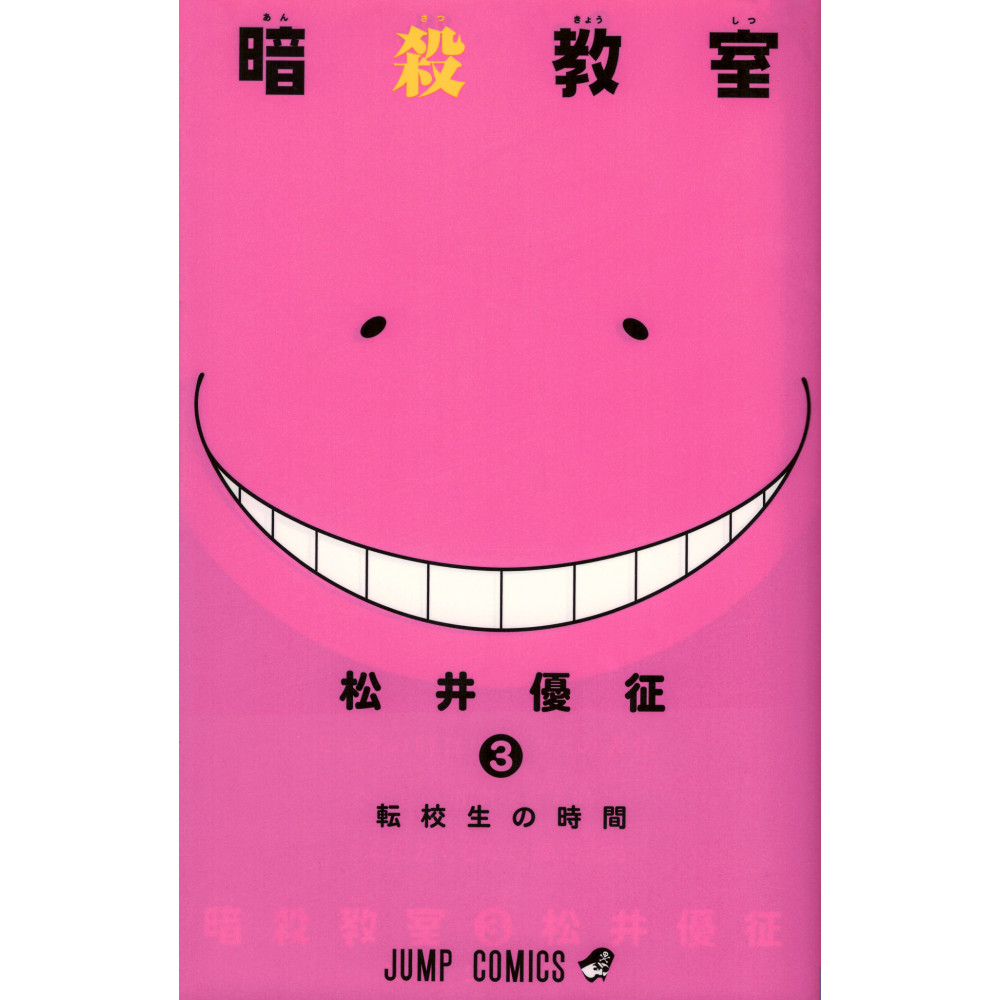 Couverture manga d'occasion Assassination Classroom Tome 03 en version Japonaise