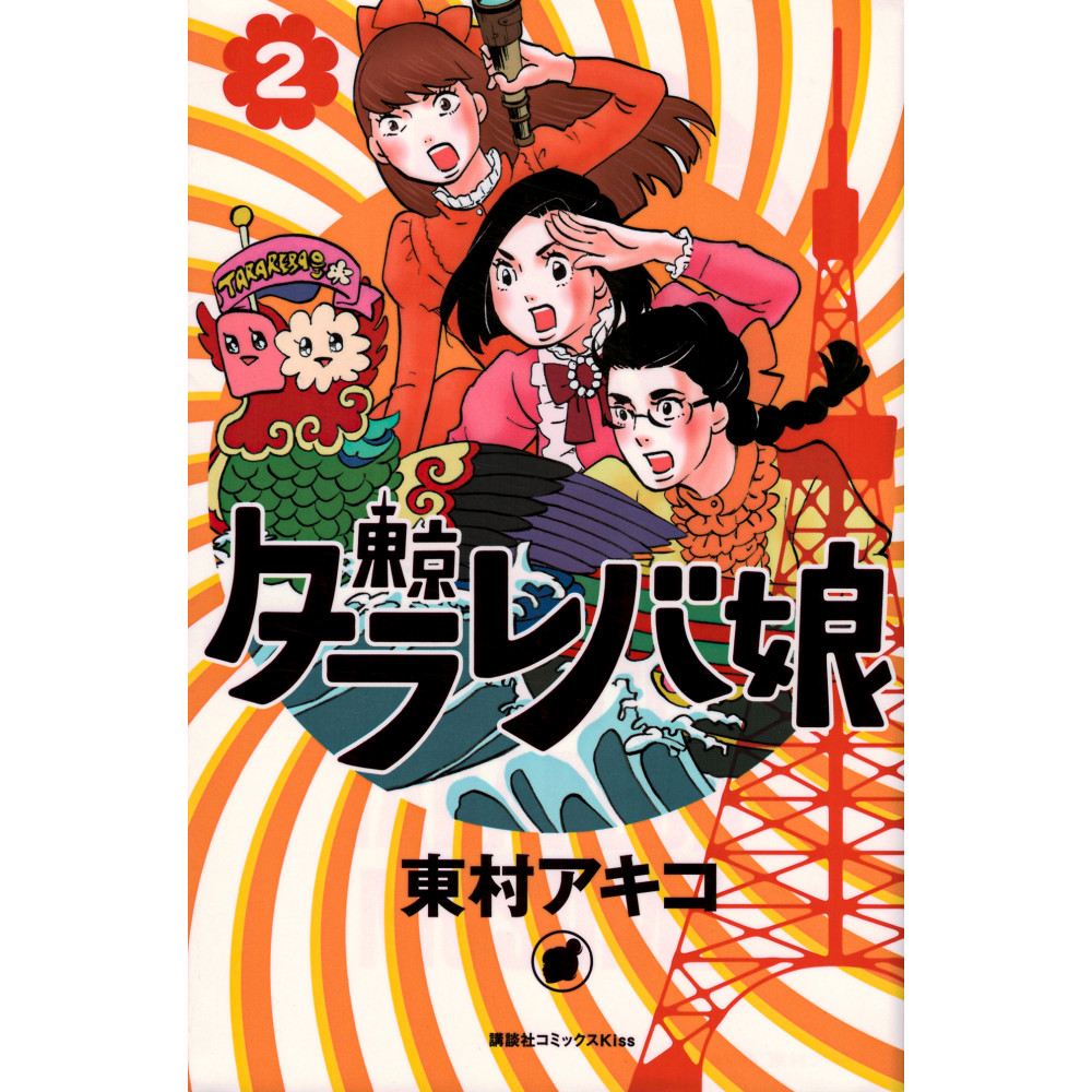 Couverture manga d'occasion Tokyo Tarareba Girls Tome 02 en version Japonaise