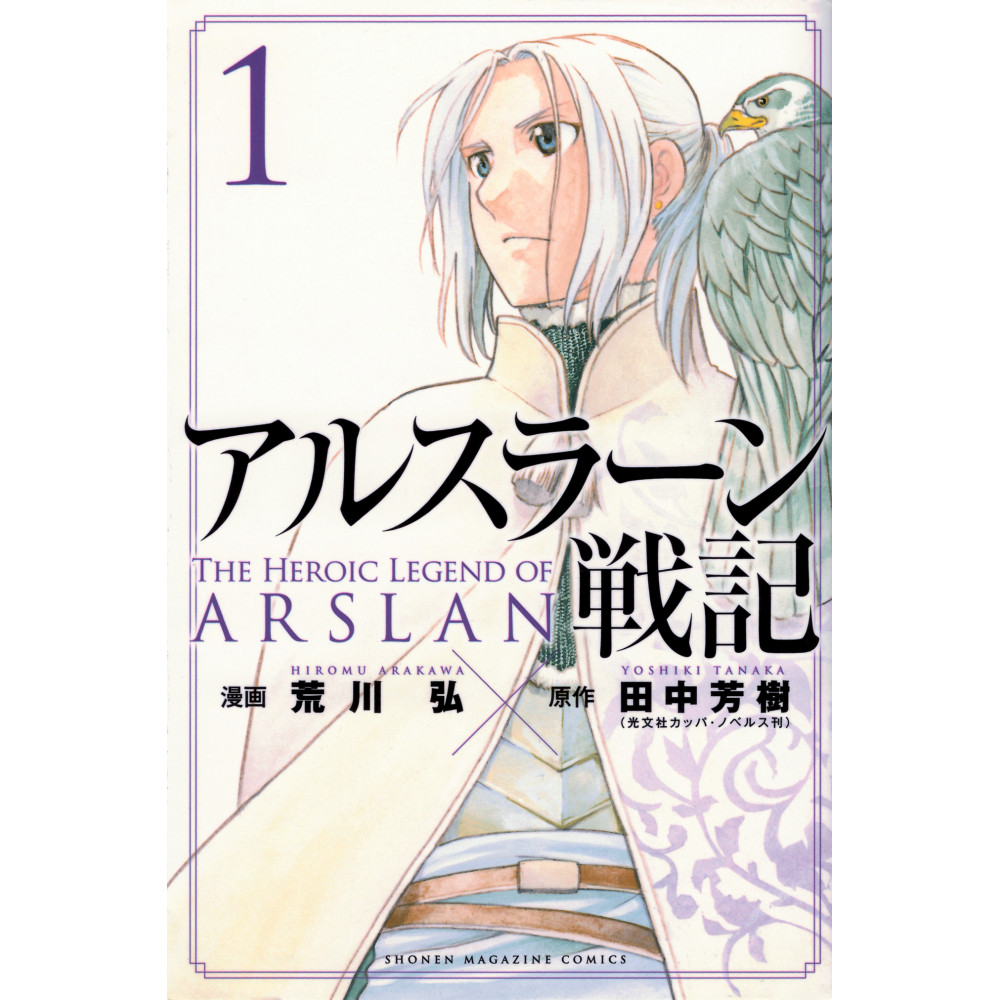 Couverture manga d'occasion The Heroic Legend of Arslan Tome 01 en version Japonaise
