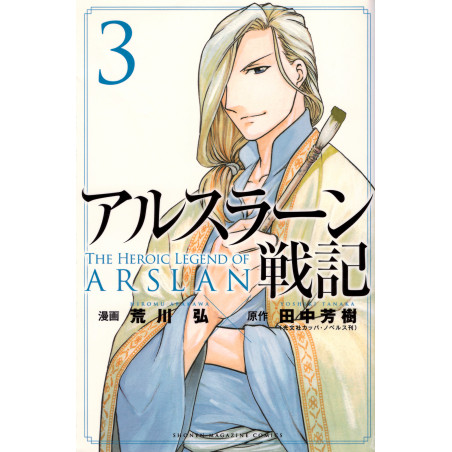 Couverture manga d'occasion The Heroic Legend of Arslan Tome 03 en version Japonaise