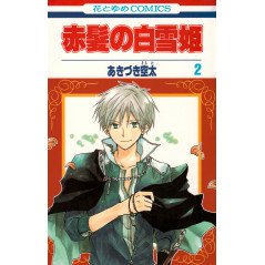 Couverture manga d'occasion Shirayuki cheveux rouge Tome 02 en version Japonaise