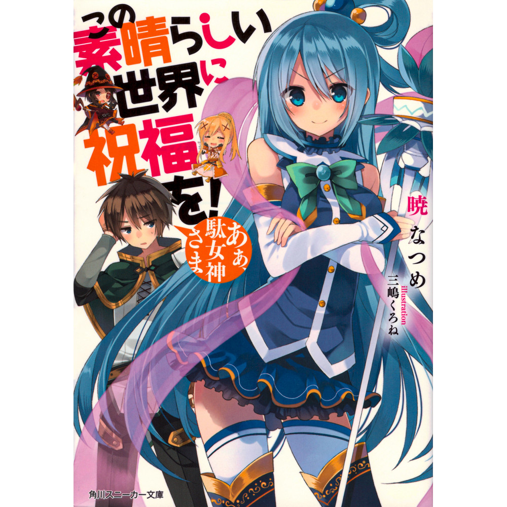 Couverture light novel d'occasion KonoSuba Tome 01 en version Japonaise