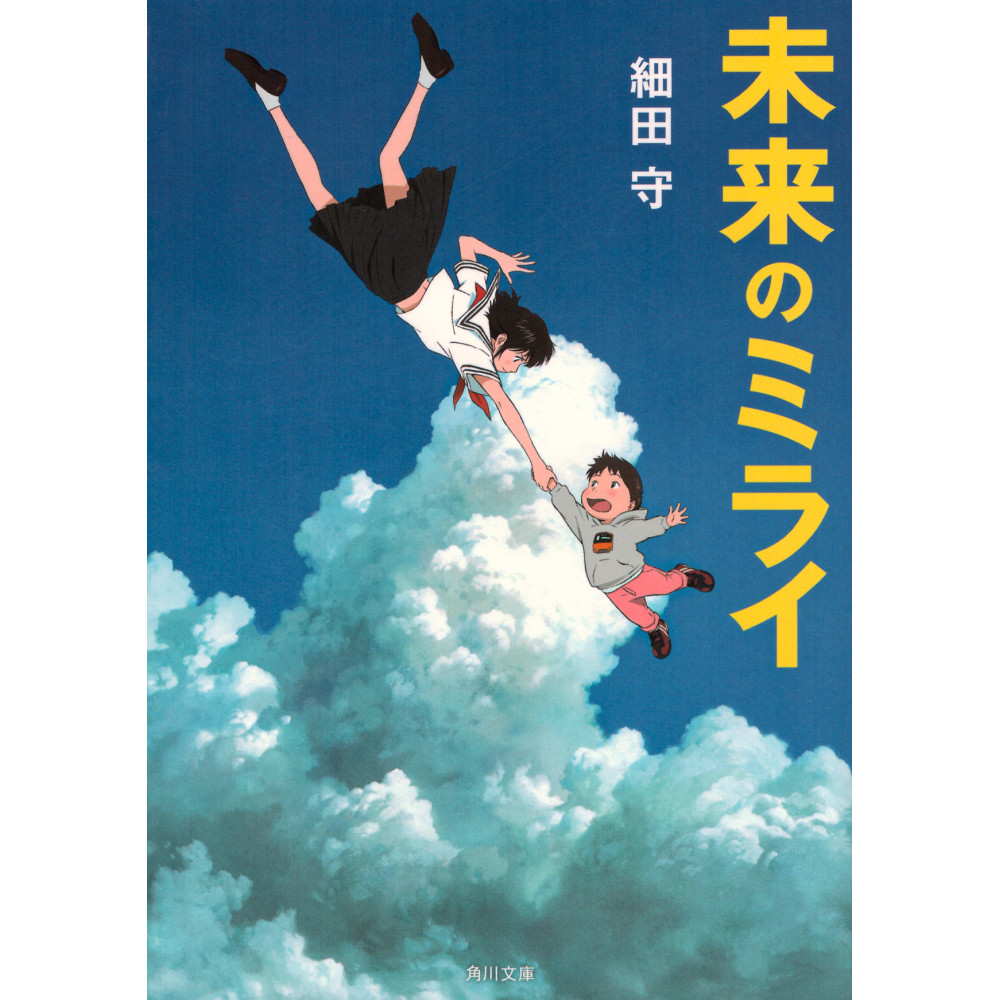 Couverture light novel d'occasion Miraï, ma petite soeur en version Japonaise