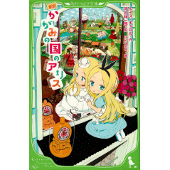 Couverture light novel d'occasion Alice au pays des merveilles : La traversée du miroir en version Japonaise