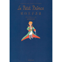 Couverture livre d'occasion Le petit prince (bunko) en version Japonaise