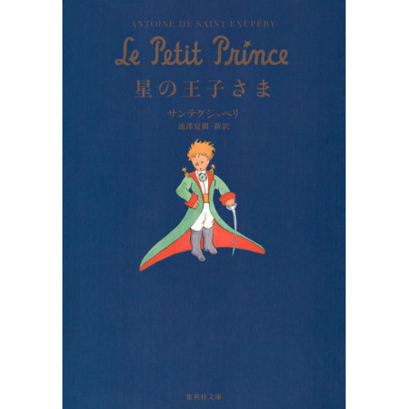 Couverture livre d'occasion Le petit prince (bunko) en version Japonaise