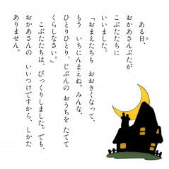 Page livre d'occasion Les 3 petits cochons en version Japonaise