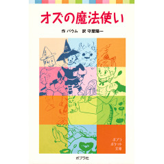 Couverture livre d'occasion Le magicien d'Oz en version Japonaise