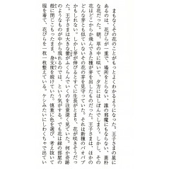 Page livre d'occasion Le Petit Prince Nouvelle Traduction en version Japonaise