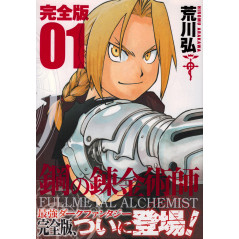 Couverture manga d'occasion Fullmetal Alchemist Complete édition Tome 01 en version Japonaise