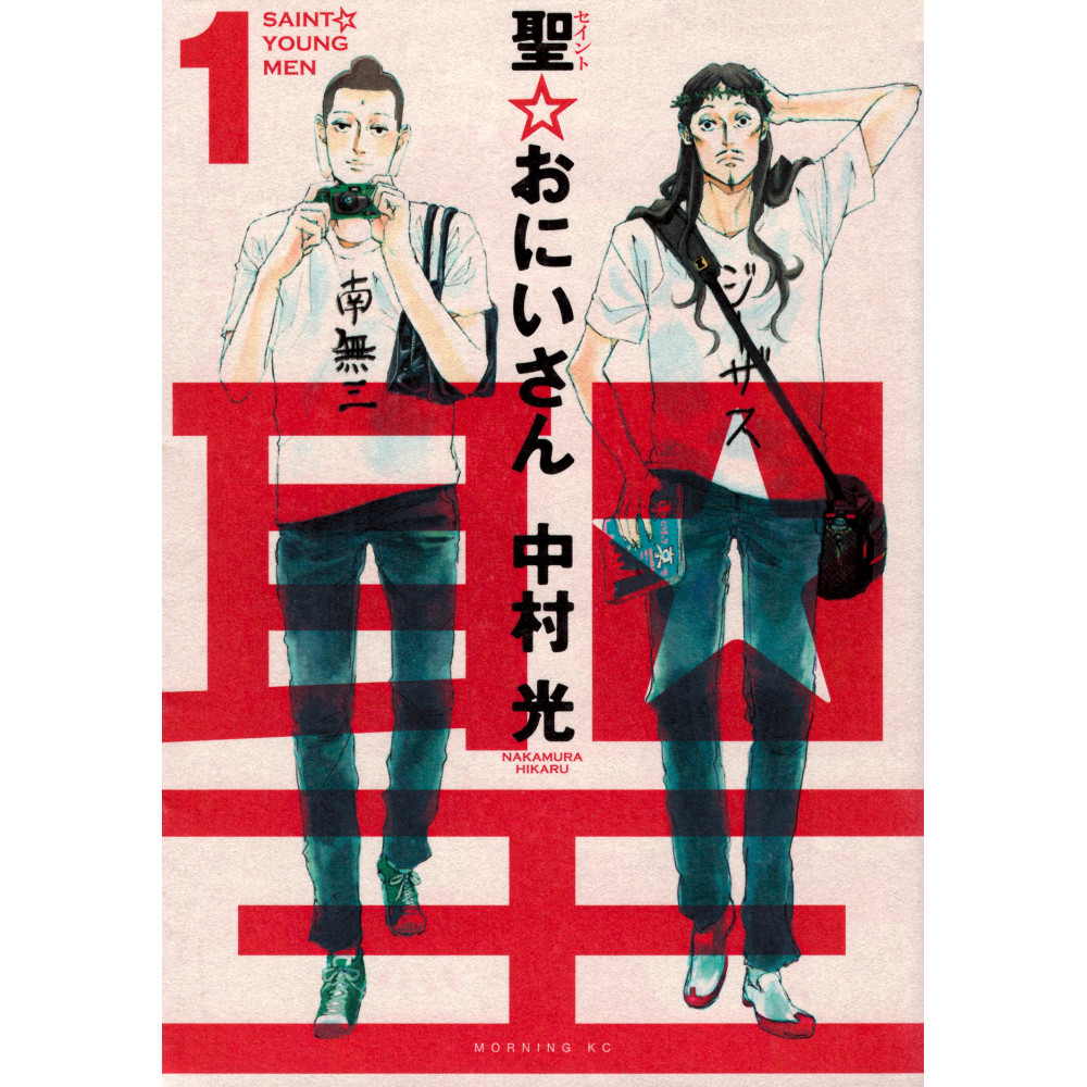 Couverture manga d'occasion Les Vacances de Jésus et Bouddha Tome 1 en version Japonaise