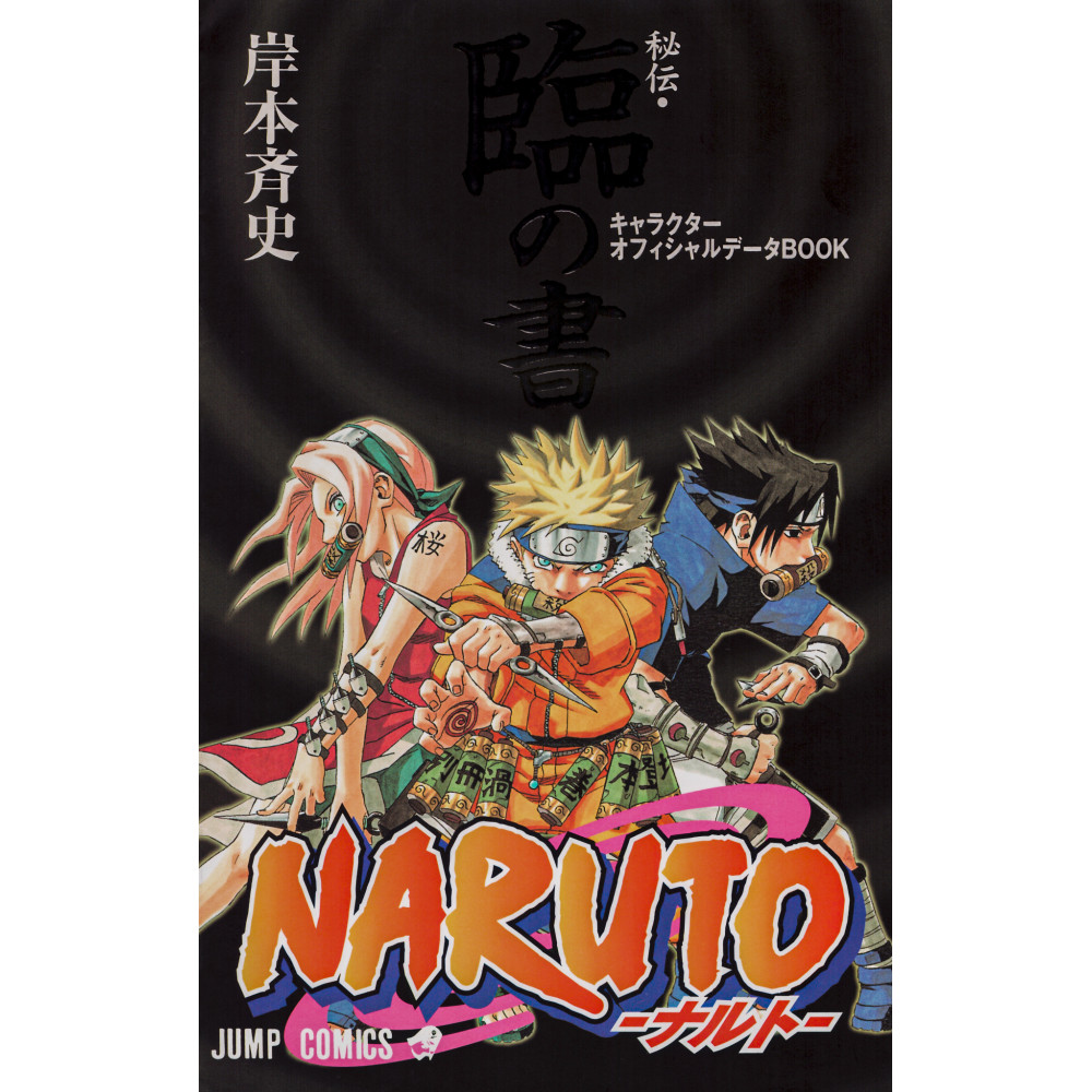 Naruto, tome 1 : Les techniques secrètes (Roman) - Livre de Masashi  Kishimoto