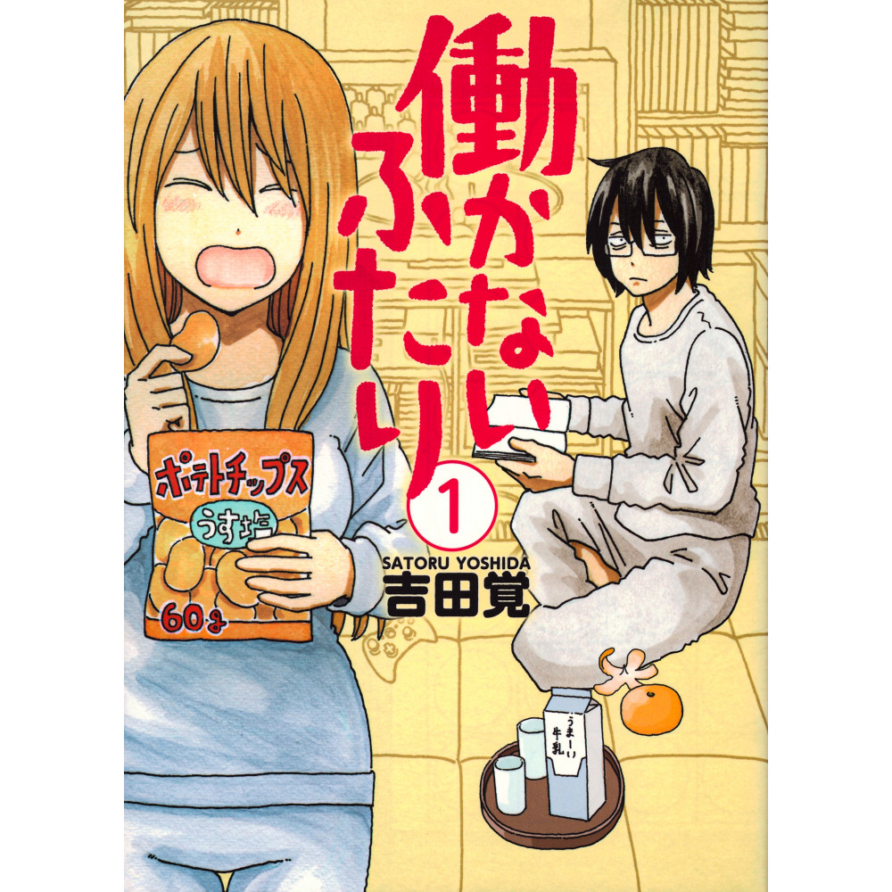 Couverture manga d'occasion Hatarakanai Futari Tome 01 en version Japonaise