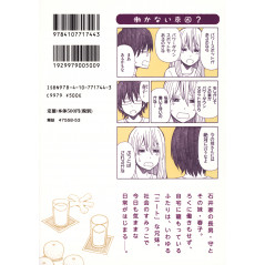 Face arrière manga d'occasion Hatarakanai Futari Tome 01 en version Japonaise