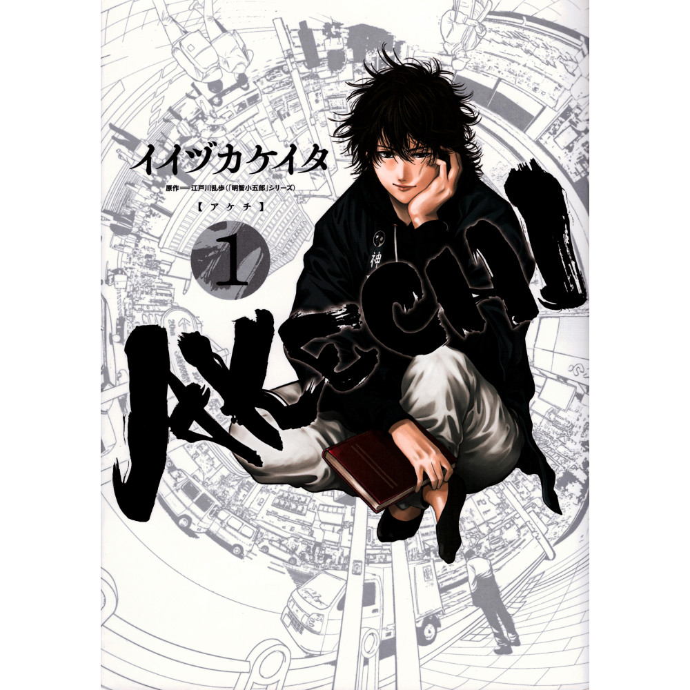 Couverture manga d'occasion Akechi Tome 01 en version Japonaise