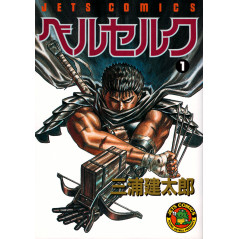 Couverture manga d'occasion Berserk Tome 01 en version Japonaise