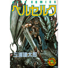 Couverture manga d'occasion Berserk Tome 03 en version Japonaise