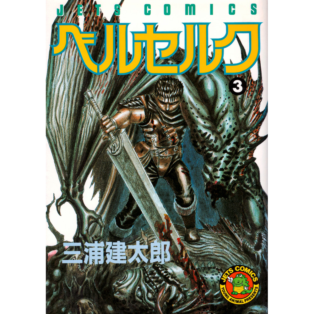 Couverture manga d'occasion Berserk Tome 03 en version Japonaise