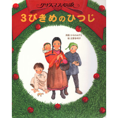 Couverture livre d'occasion 3 Bikime no Hitsuji en version Japonaise