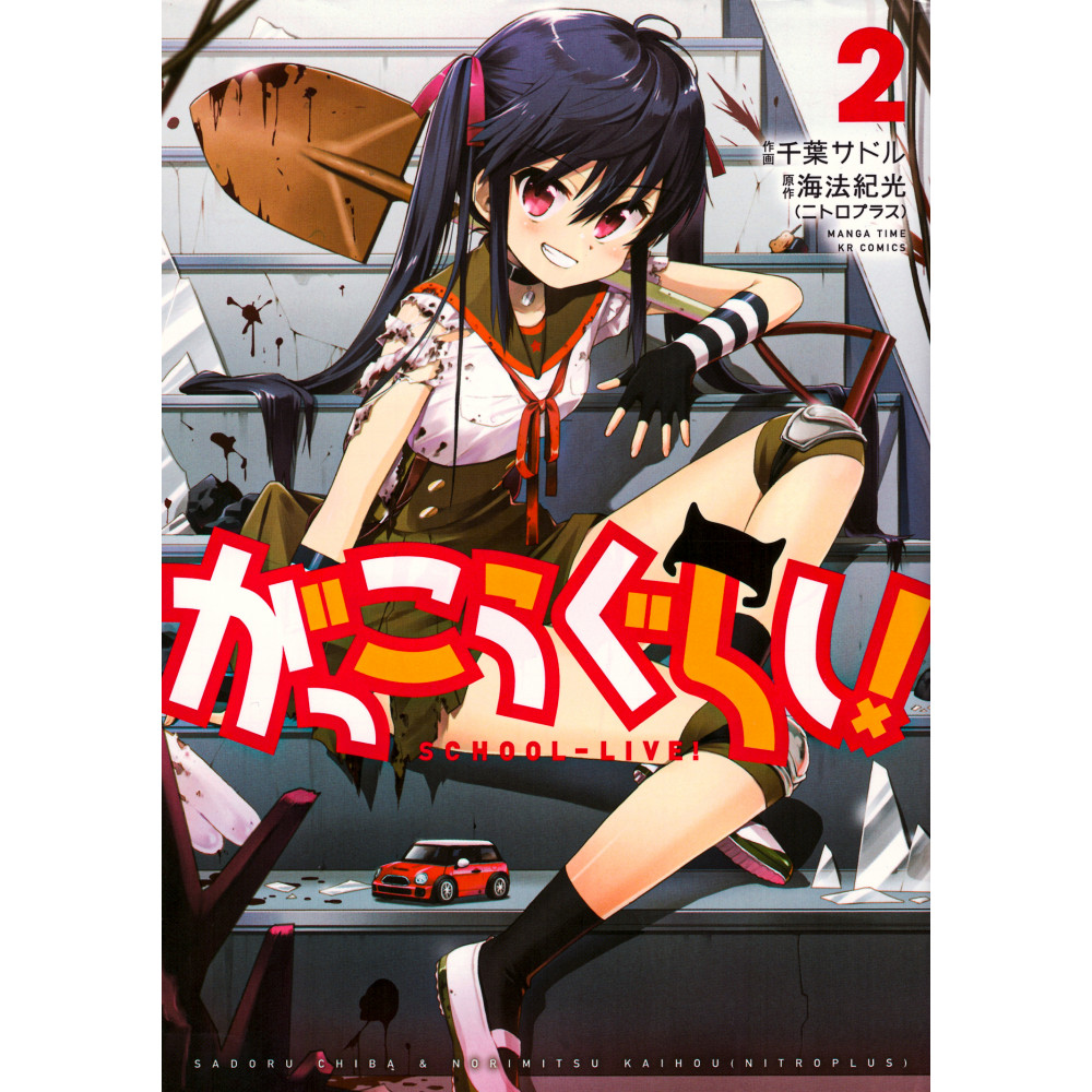 Couverture manga d'occasion School-Live! Tome 02 en version Japonaise