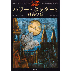Couverture livre d'occasion Harry Potter à l'école des sorciers (Deluxe) en version Japonaise