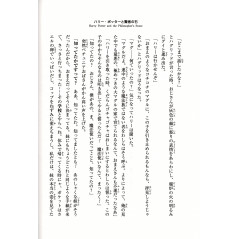 Page livre d'occasion Harry Potter à l'école des sorciers (Deluxe) en version Japonaise