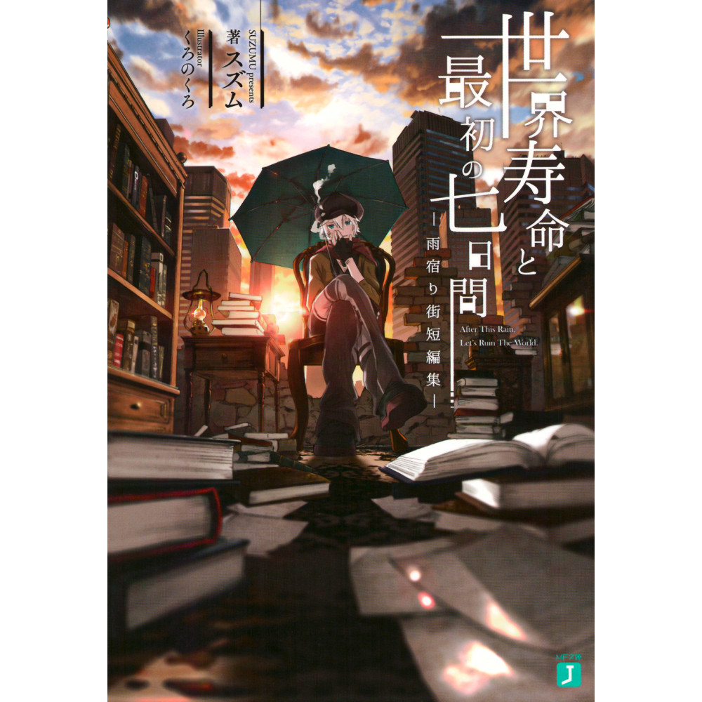 Couverture light novel d'occasion Après cette Pluie en version Japonaise