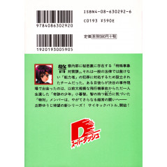 Face arrière light novel d'occasion P.P.Police en version Japonaise
