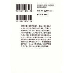 Face arrière light novel d'occasion Your Name. - Another Side: Earthbound en version Japonaise