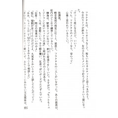 Page light novel d'occasion Sekirara !! Tome 1 en version Japonaise