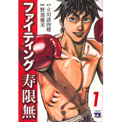 Couverture manga d'occasion Fighting Jugemu Tome 1 en version Japonaise