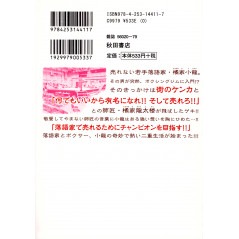 Face arrière manga d'occasion Fighting Jugemu Tome 1 en version Japonaise