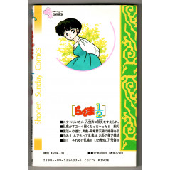 Face arrière manga d'occasion Ranma 1/2 Tome 13 en version Japonaise
