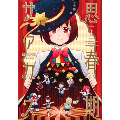 Couverture manga d'occasion Shishunki Circus Tome 1 en version Japonaise